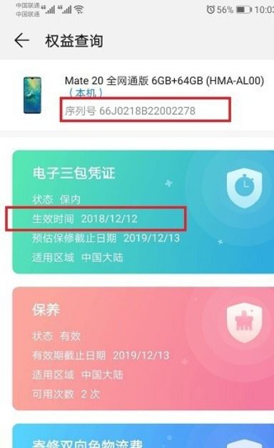 怎么查看华为手机激活 怎么查看华为手机激活