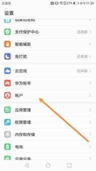 华为手机怎么同步记账 华为手机怎么同步记账