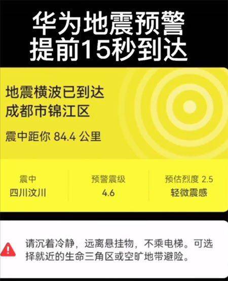 华为手机地震怎么关闭