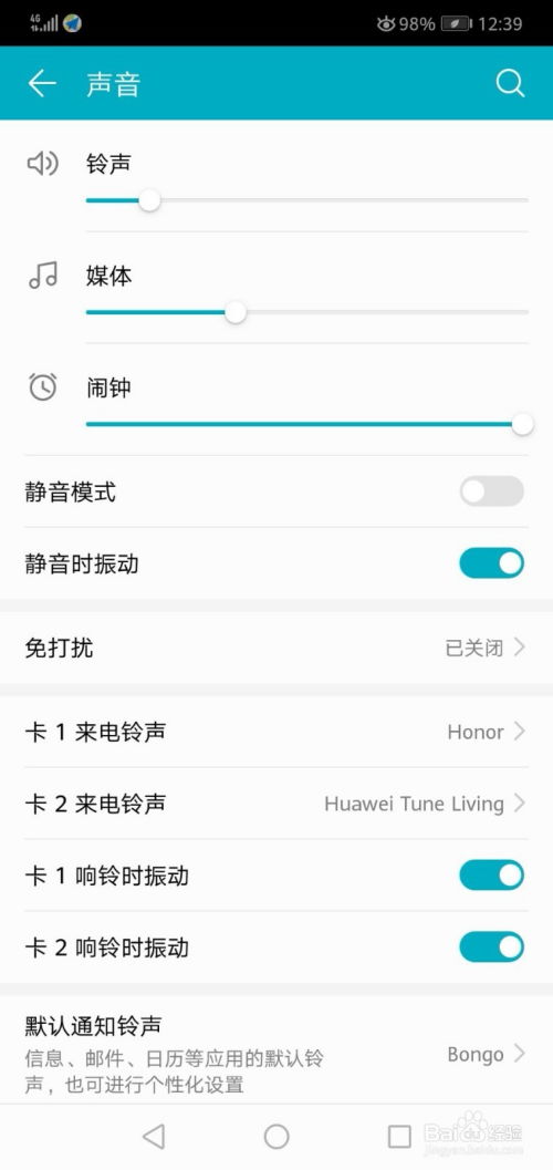 华为手机怎么调整语音 华为手机怎么调整语音