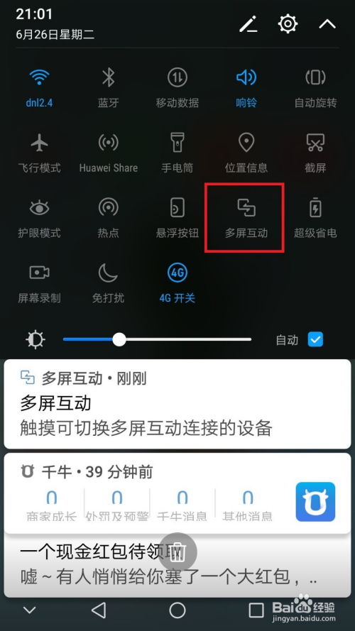 华为手机投影怎么消除