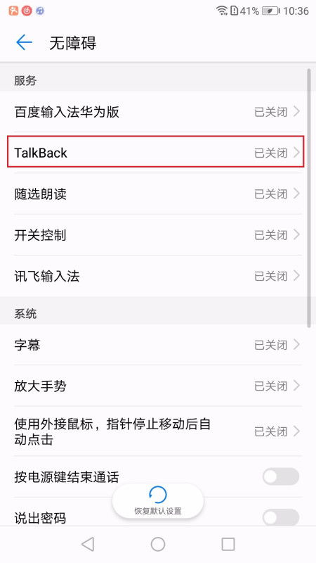 华为手机退出怎么取消 华为手机退出怎么取消