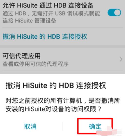 华为手机授权怎么设置 华为手机授权怎么设置