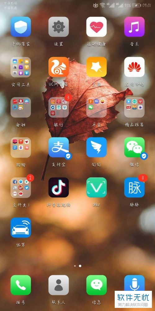 华为手机QQ怎么sai 华为手机QQ怎么sai