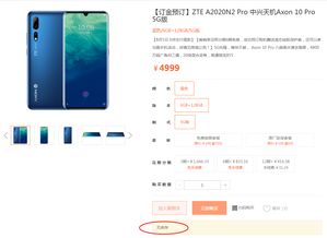 华为预售怎么预订手机 华为预售怎么预订手机