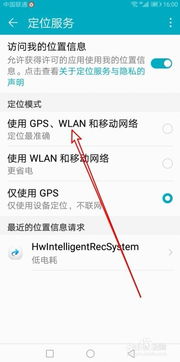 华为手机怎么定位网页