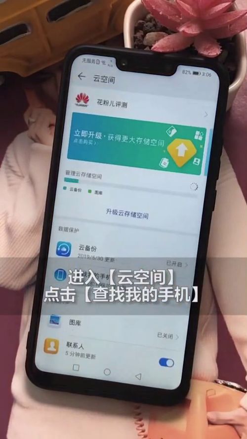 华为手机怎么防追逐 华为手机怎么防追逐