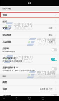 华为手机色温怎么打开 华为手机色温怎么打开
