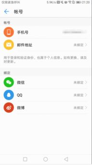 华为9怎么绑定手机