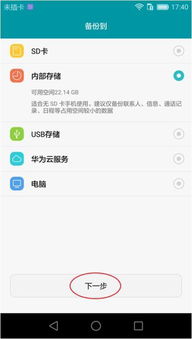华为手机备份怎么备