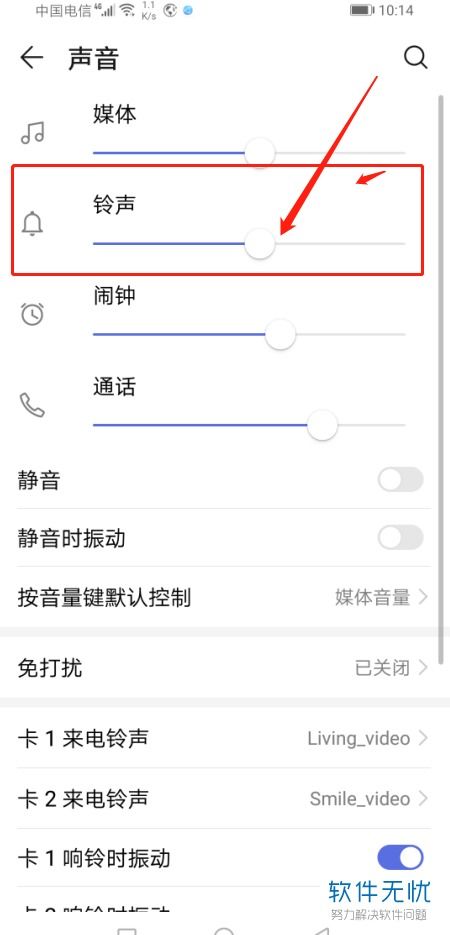 华为手机怎么通知铃声