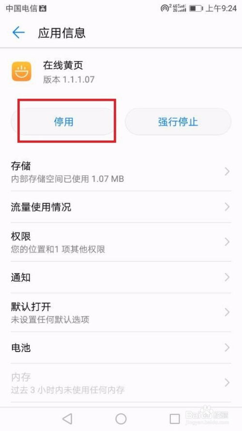 华为手机怎么关闭收费