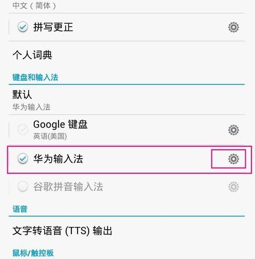 华为手机怎么换拼音 华为手机怎么换拼音