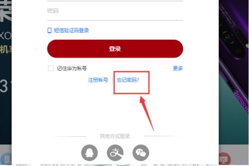 华为手机账户怎么重置
