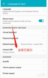 华为手机怎么设置外文 华为手机怎么设置外文