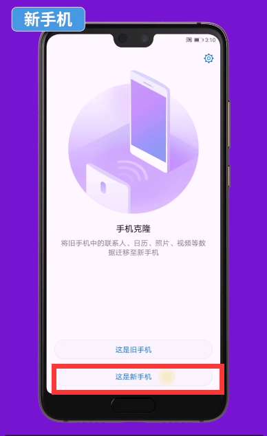 华为新旧手机怎么克隆 华为新旧手机怎么克隆