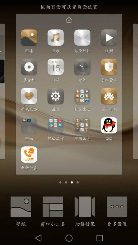 华为手机怎么划掉页面