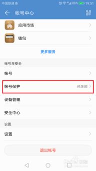 华为手机怎么分帐户 华为手机怎么分帐户