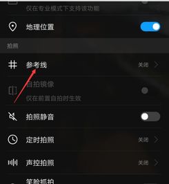 华为手机怎么开启网格 华为手机怎么开启网格