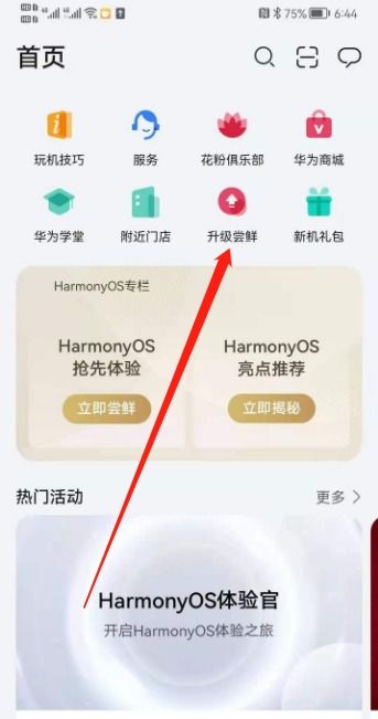 华为手机 软件怎么升级