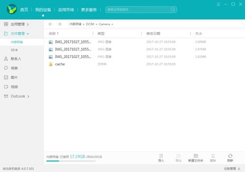 怎么读取华为手机数据
