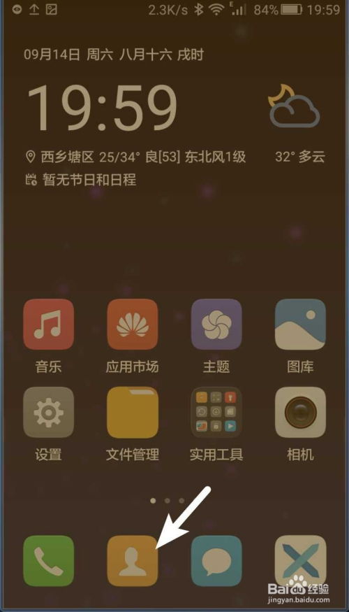 华为手机怎么合并手机号