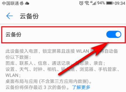 华为手机怎么开微云 华为手机怎么开微云