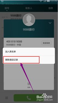 华为手机怎么清除记录 华为手机怎么清除记录