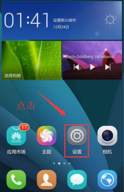 华为手机休眠怎么去掉 华为手机休眠怎么去掉