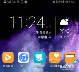 华为手机怎么时间显示 华为手机怎么时间显示