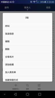 华为手机怎么电话备注