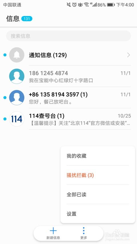 华为手机之间短信怎么