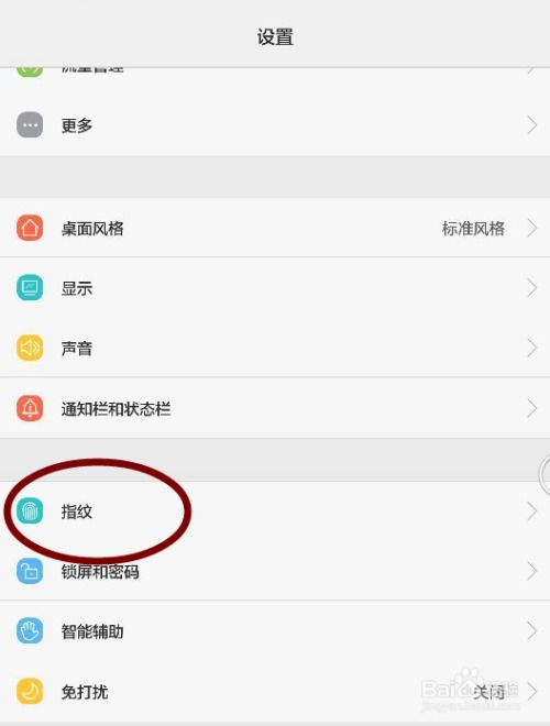 华为手机怎么设置指模 华为手机怎么设置指模