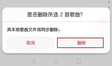 华为手机歌曲怎么删除