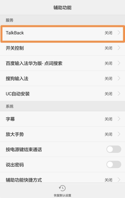 华为手机怎么解talkback
