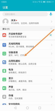 手机显示nfc怎么关掉华为手机