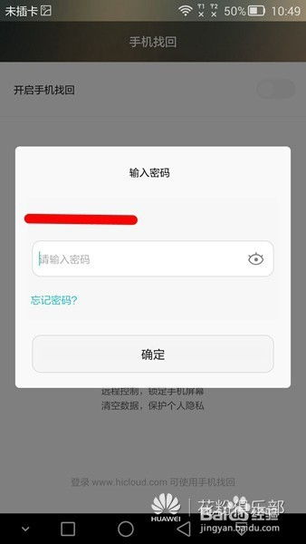华为手机串号怎么查找