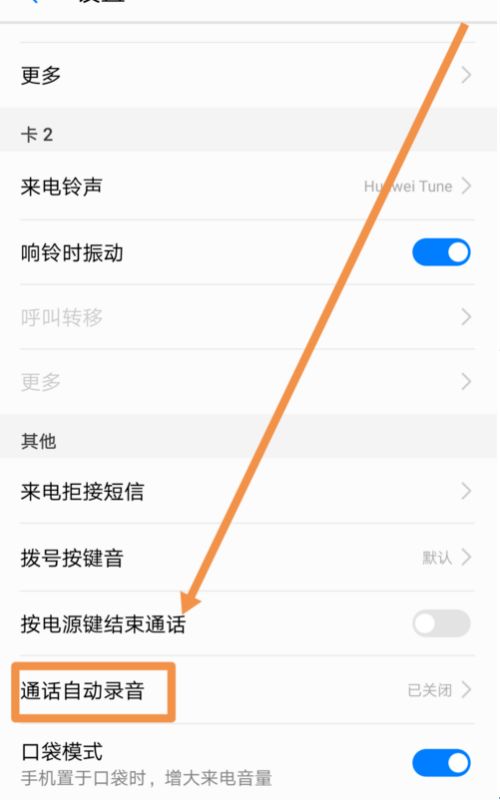 手机怎么自动录音华为 手机怎么自动录音华为