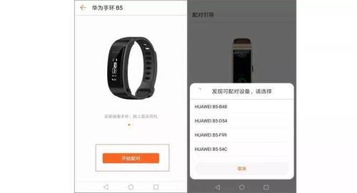 华为手机怎么添加手环 华为手机怎么添加手环