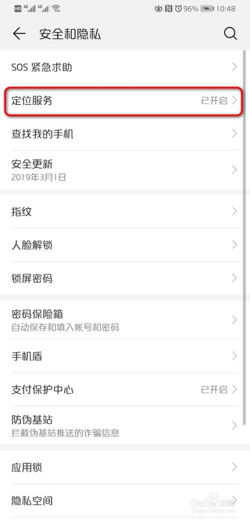 怎么关华为手机定位 怎么关华为手机定位