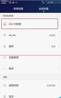 华为手机怎么杳流量 华为手机怎么杳流量