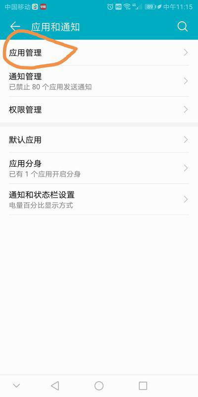 华为手机怎么关闭始终