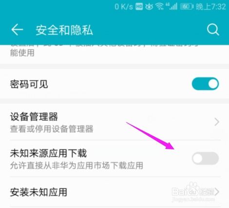 华为手机怎么下载未知