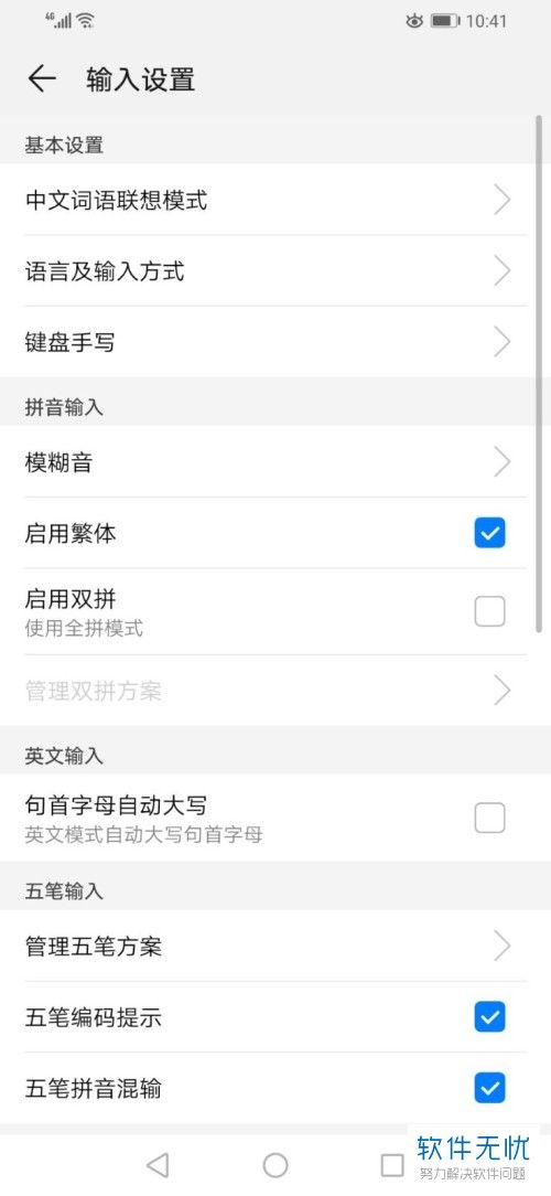 华为手机怎么输繁体 华为手机怎么输繁体