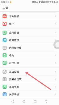 华为手机模式怎么关闭