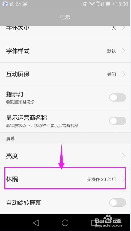 华为手机怎么没有休眠 华为手机怎么没有休眠