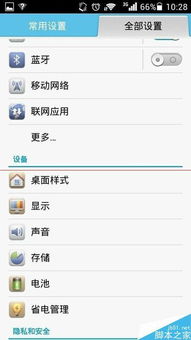 华为手机全屏怎么变暗 华为手机全屏怎么变暗