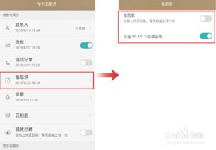 华为手机素材怎么设置