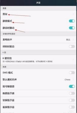 华为手机音调怎么调