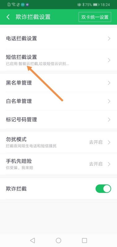 华为手机怎么关掉360
